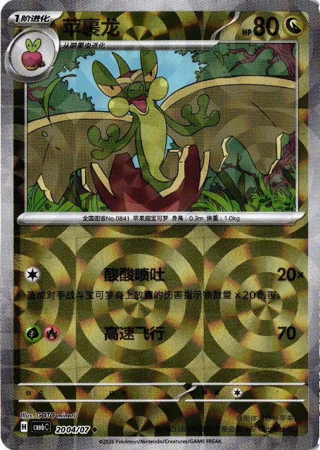 Flapple Gem Pack Vol. 6 20-04/07 Vorderseite